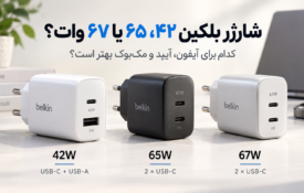 شارژر بلکین