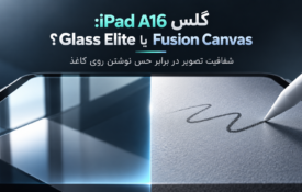 بهترین محافظ صفحه iPad A16